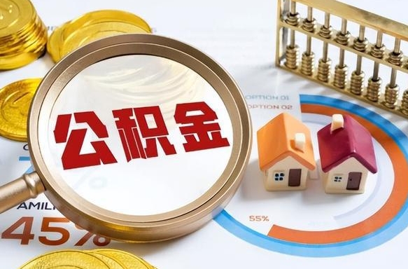 九江公积金怎么领取流程（这样领取住房公积金）